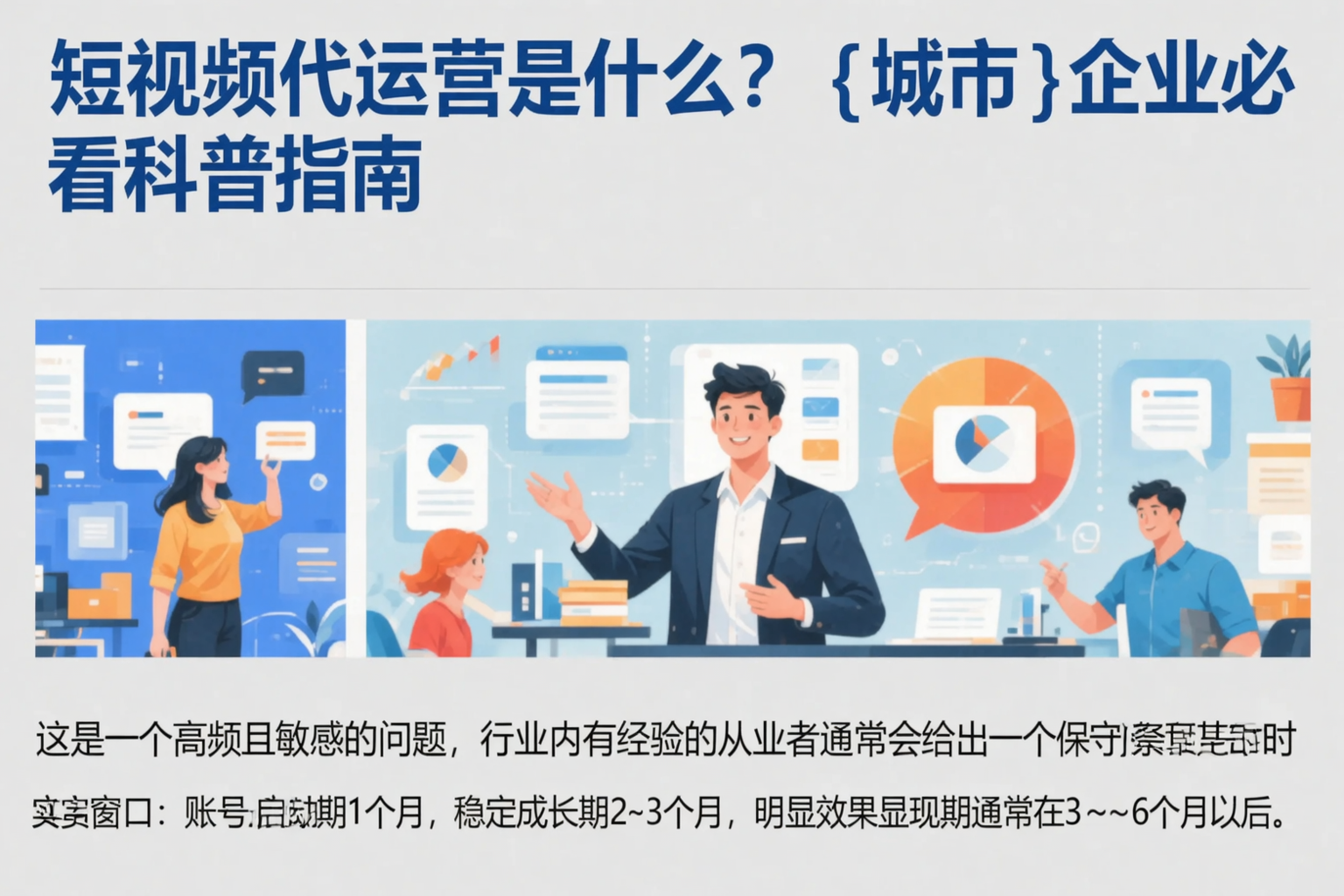 短视频代运营是什么？广州企业必看科普指南