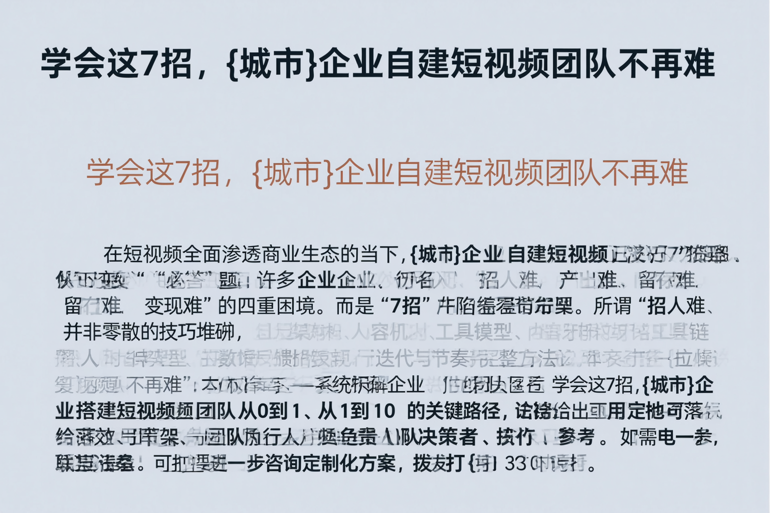 学会这7招，广州企业自建短视频团队不再难