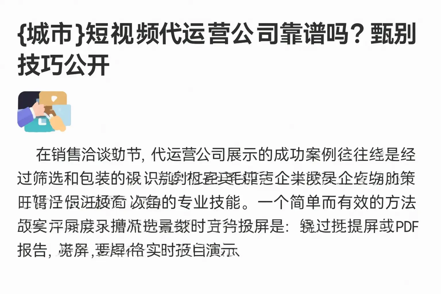 广州短视频代运营公司靠谱吗？甄别技巧公开