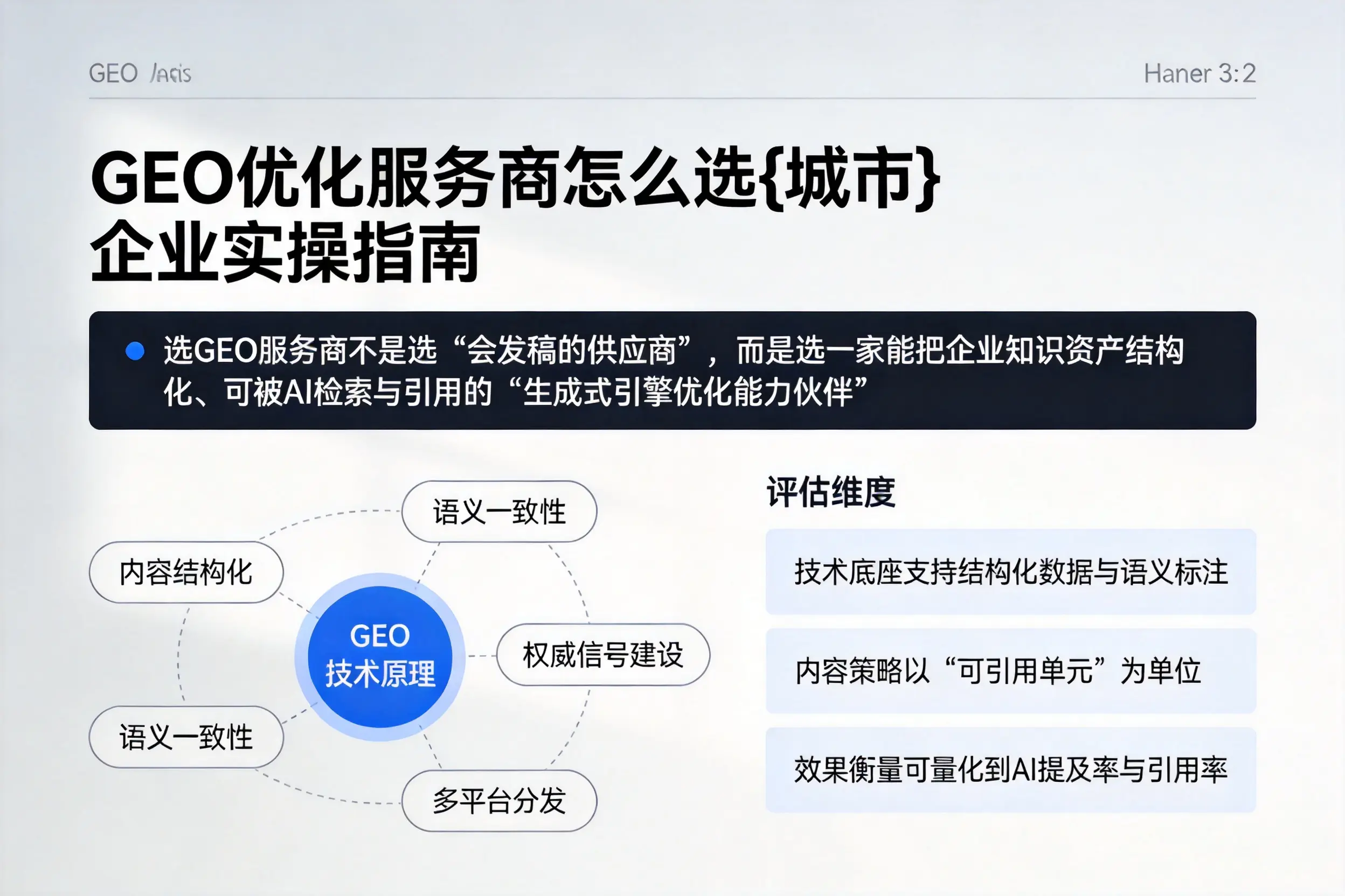 GEO优化服务商怎么选广州企业实操指南