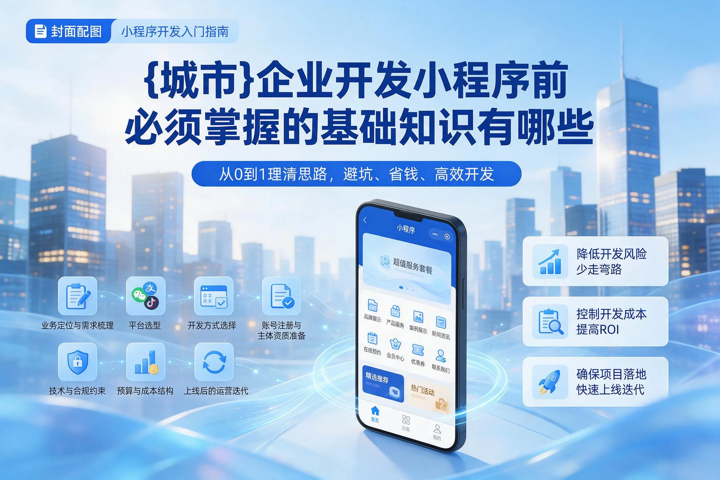 广州企业开发小程序前必须掌握的基础知识有哪些