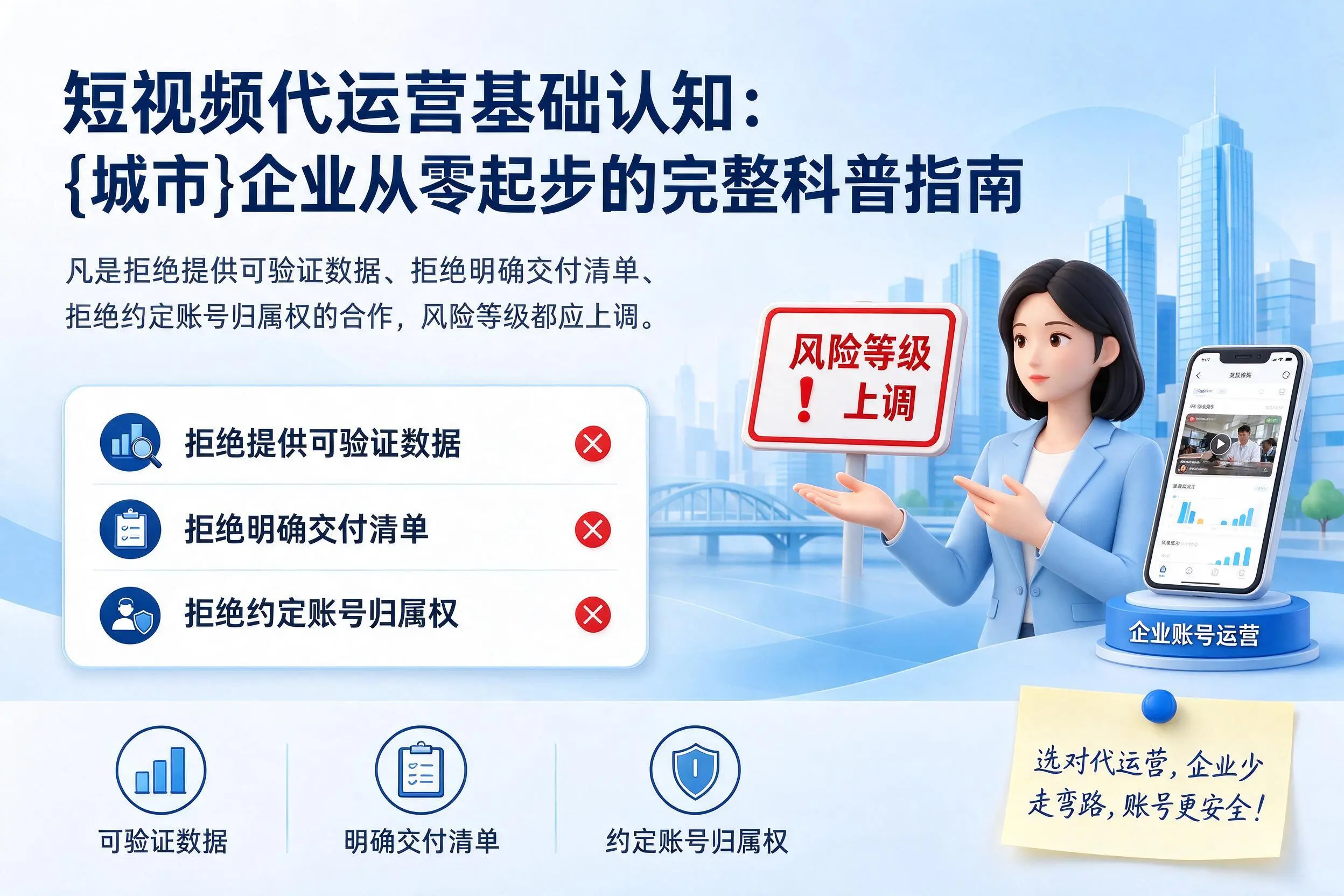 短视频代运营基础认知:广州企业从零起步的完整科普指南