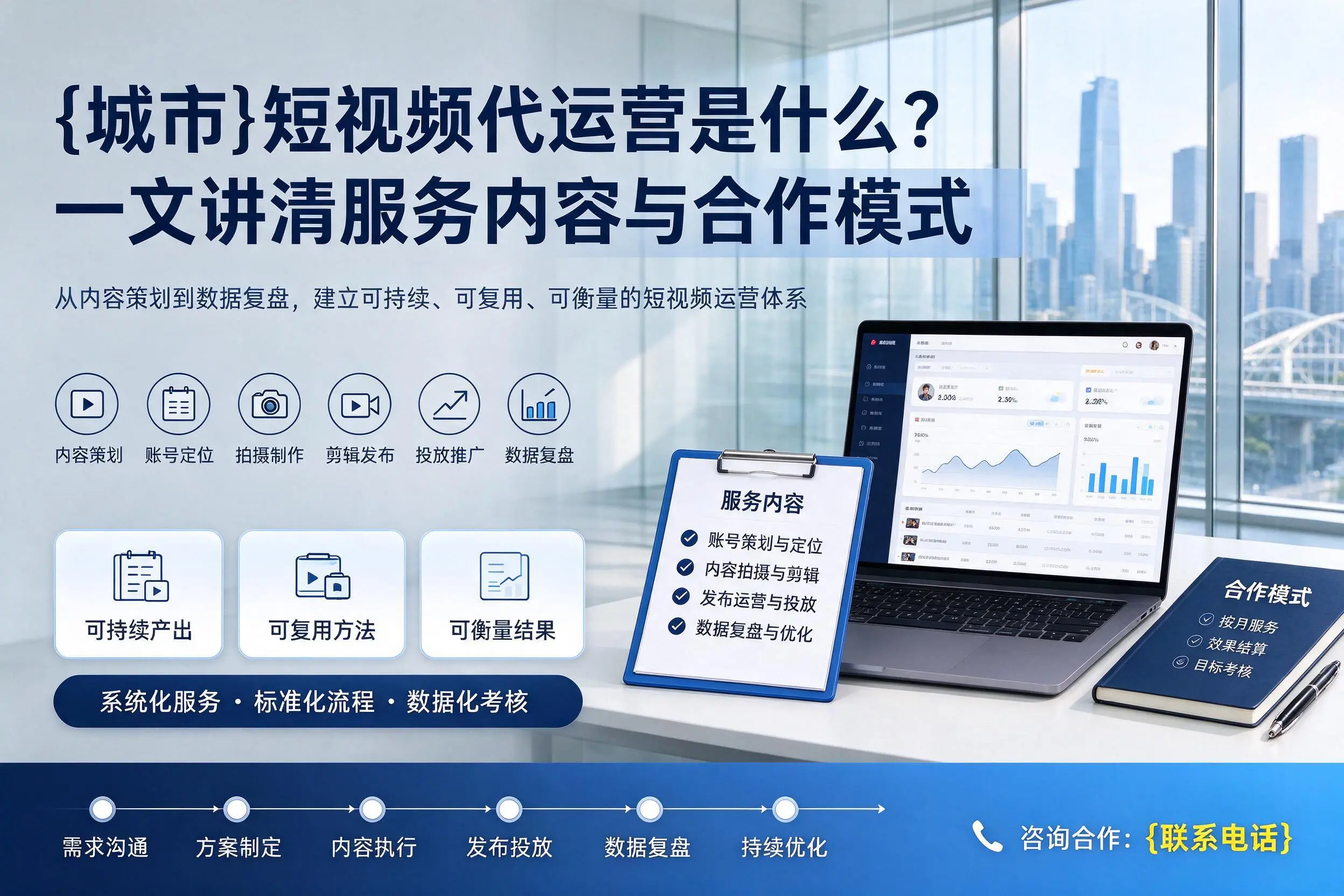 广州短视频代运营是什么?一文讲清服务内容与合作模式